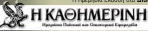i Kathimerini