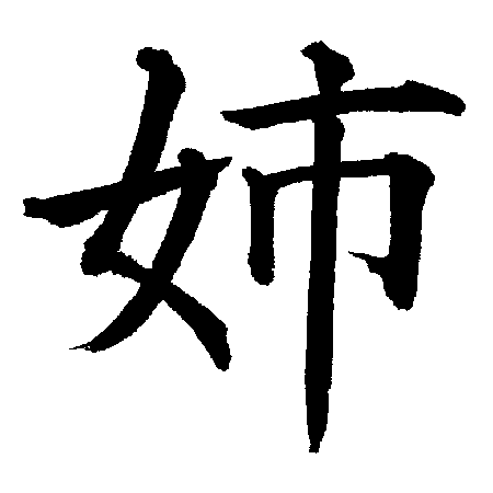 Mit Lesson 11 Kanji
