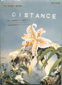 distance poster