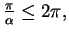 $\frac{\pi
}{\alpha } \le 2\pi ,$
