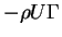 $ - \rho U\Gamma
$