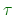\bgroup\color{qcolor}$ \tau$\egroup