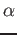 $\displaystyle \alpha$
